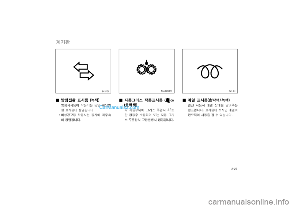 Hyundai Super Aero City 2004  슈퍼 에어로시티 - 사용 설명서 (in Korean) 窪폭窪毖
계
