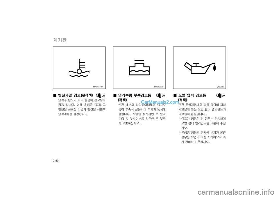 Hyundai Super Aero City 2004  슈퍼 에어로시티 - 사용 설명서 (in Korean) 窪폭탉폼
계
