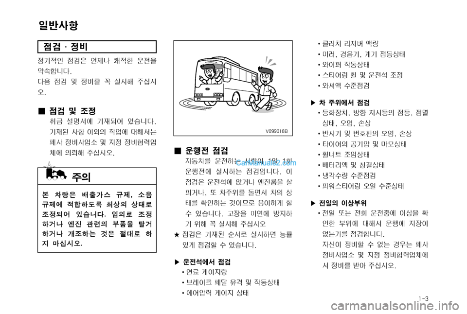 Hyundai Super Aero City 2004  슈퍼 에어로시티 - 사용 설명서 (in Korean) 
LÈŽæ
|h�h
:

Ý
x
K 
|h
7 	±
 Ý
xà 

y
8 	¡Øääî�
î
: 
|h Â 
:3  	*	&ç 
±	-	&	ß�
I¢
|hÂ
‘

‚Ù ¸z²	À Ý
d:	¯ 
S	#äî�
Ý
d; Žæ 