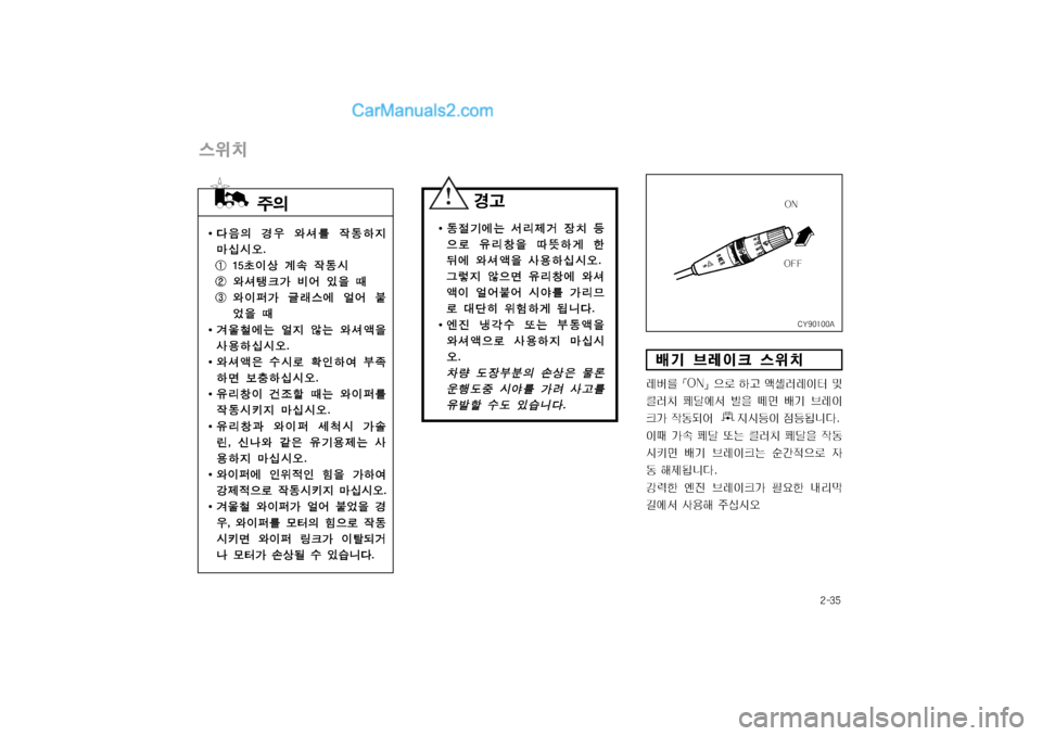 Hyundai Super Aero City 2004  슈퍼 에어로시티 - 사용 설명서 (in Korean) 窪폭탉탑
Bi[
x

