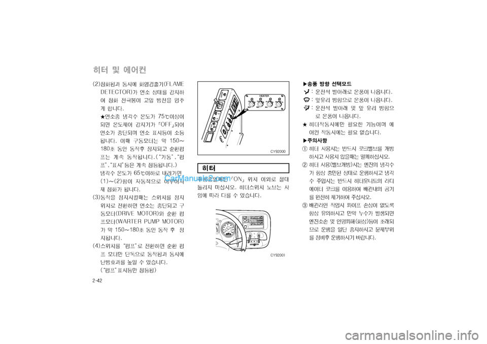 Hyundai Super Aero City 2004  슈퍼 에어로시티 - 사용 설명서 (in Korean) 窪폭탐窪
