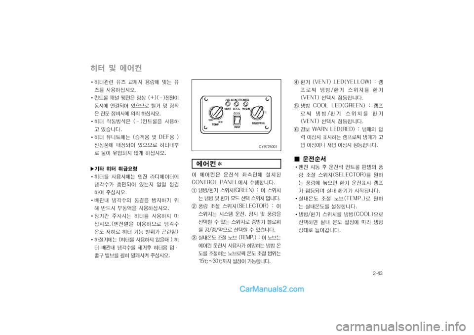 Hyundai Super Aero City 2004  슈퍼 에어로시티 - 사용 설명서 (in Korean) 窪폭탐탉
