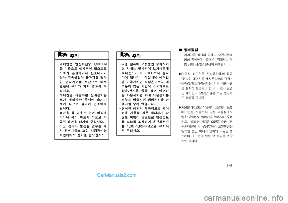 Hyundai Super Aero City 2004  슈퍼 에어로시티 - 사용 설명서 (in Korean) 窪폭탐탑
�