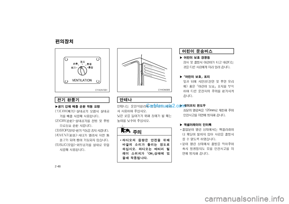 Hyundai Super Aero City 2004  슈퍼 에어로시티 - 사용 설명서 (in Korean) 窪폭탐毗�I