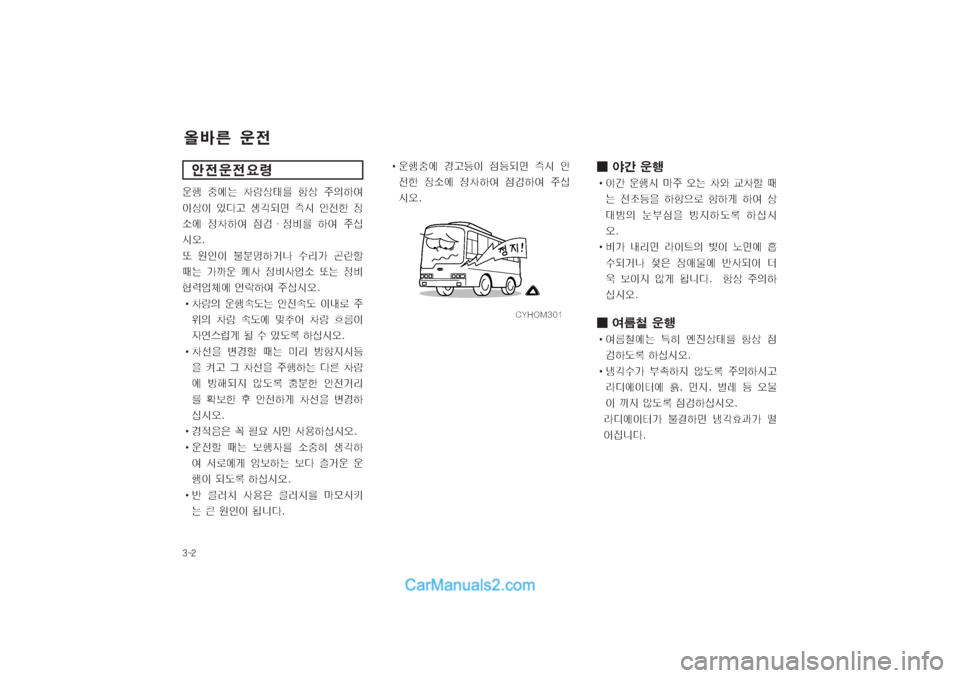 Hyundai Super Aero City 2004  슈퍼 에어로시티 - 사용 설명서 (in Korean) 탉폭窪
