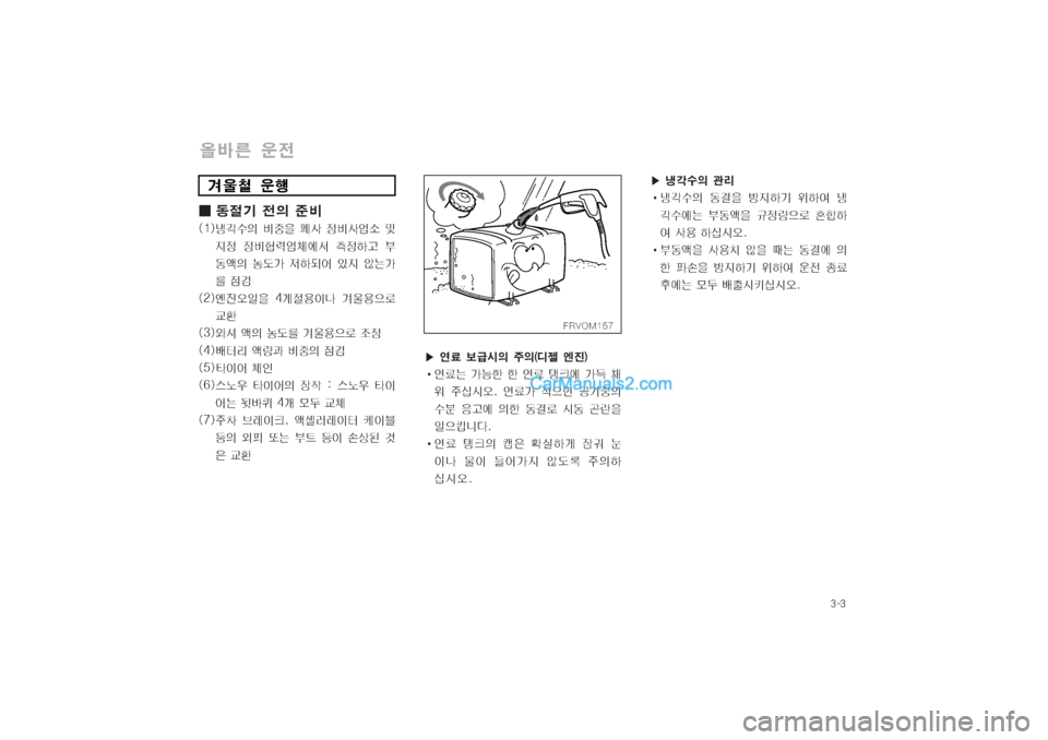 Hyundai Super Aero City 2004  슈퍼 에어로시티 - 사용 설명서 (in Korean) 탉폭탉
