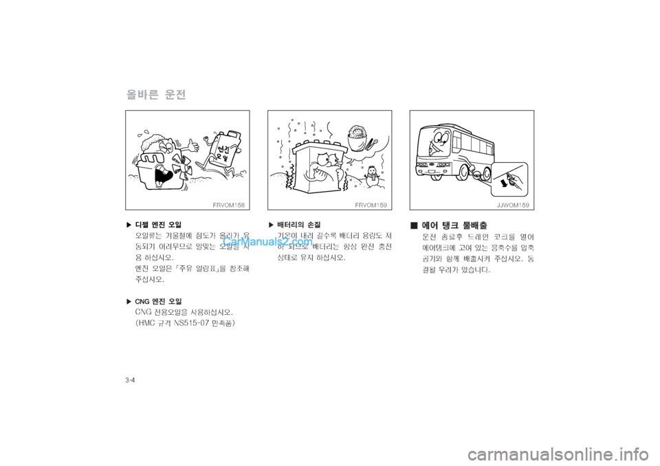 Hyundai Super Aero City 2004  슈퍼 에어로시티 - 사용 설명서 (in Korean) 탉폭탐
