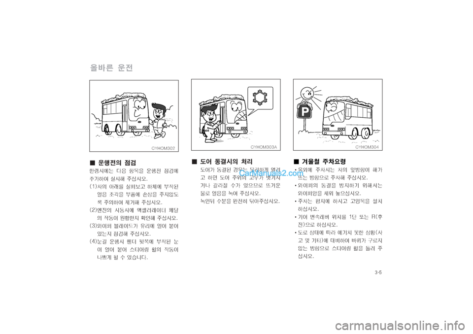 Hyundai Super Aero City 2004  슈퍼 에어로시티 - 사용 설명서 (in Korean) 탉폭탑
�운