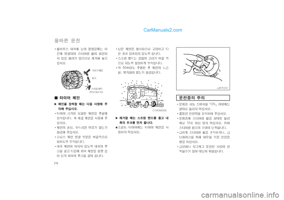 Hyundai Super Aero City 2004  슈퍼 에어로시티 - 사용 설명서 (in Korean) 탉폭탓
