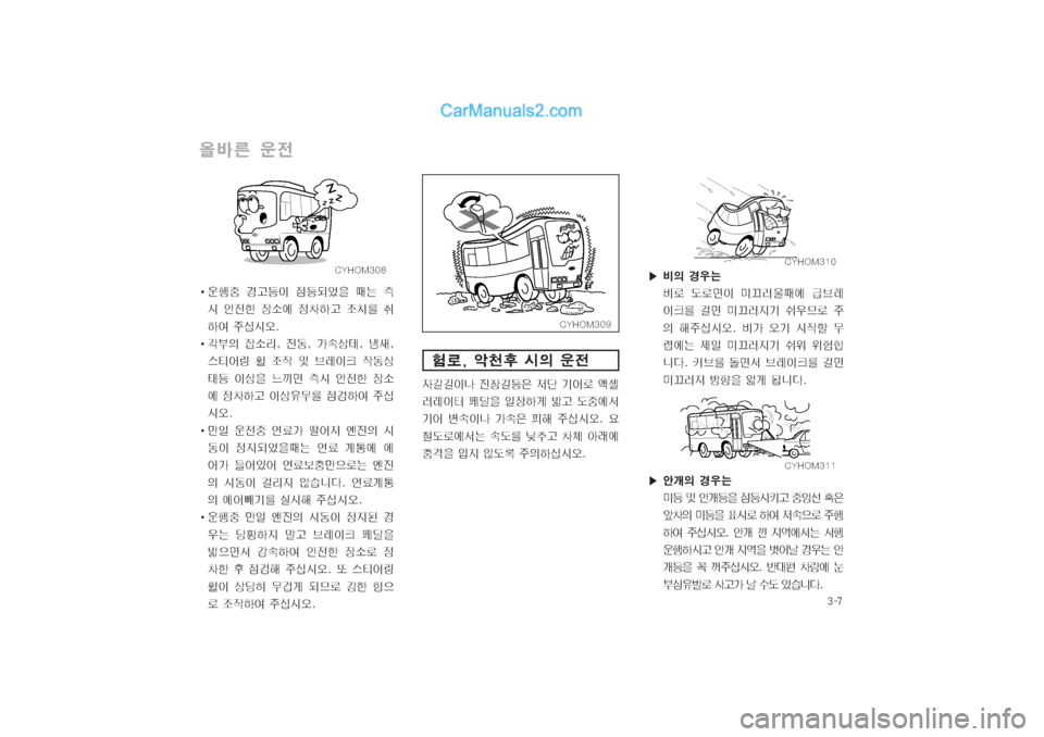 Hyundai Super Aero City 2004  슈퍼 에어로시티 - 사용 설명서 (in Korean) 탉폭毖
