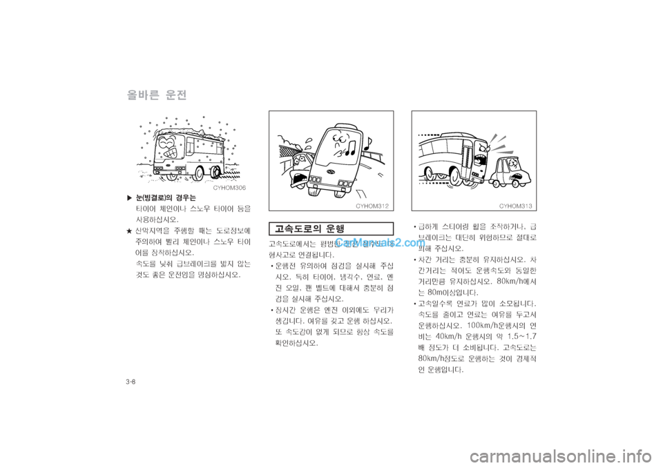 Hyundai Super Aero City 2004  슈퍼 에어로시티 - 사용 설명서 (in Korean) 탉폭毗
