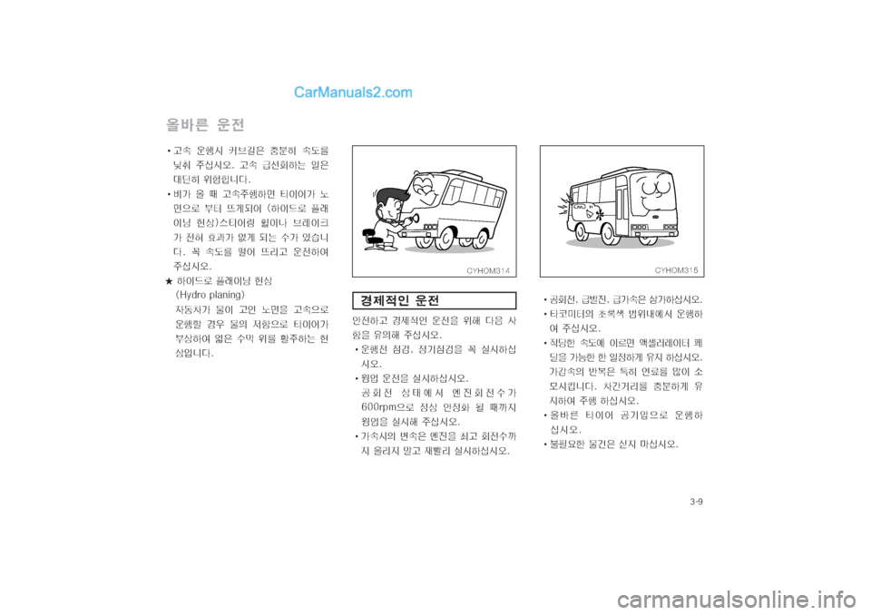 Hyundai Super Aero City 2004  슈퍼 에어로시티 - 사용 설명서 (in Korean) 탉폭毘
