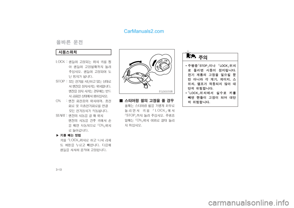 Hyundai Super Aero City 2004  슈퍼 에어로시티 - 사용 설명서 (in Korean) 탉폭窩폼
