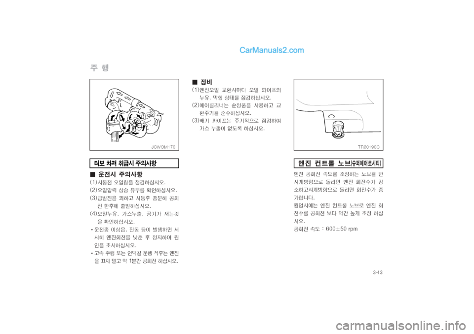 Hyundai Super Aero City 2004  슈퍼 에어로시티 - 사용 설명서 (in Korean) 탉폭窩탉
V