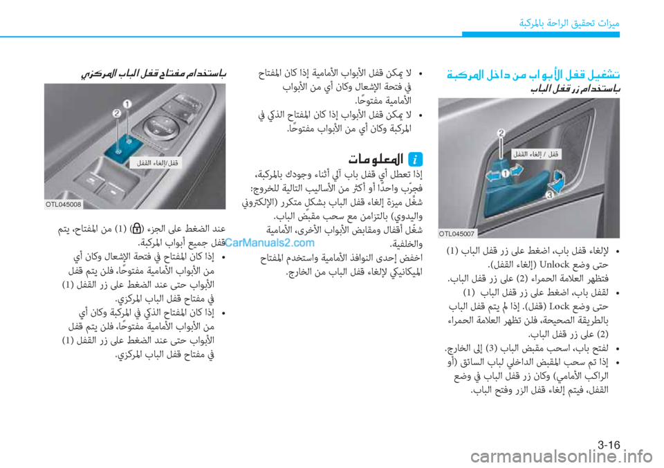 Hyundai Tucson 2019  دليل المالك 3-��
ﺔﺒﻛﺮﳌﺎﺑ ﺔﺣاﺮﻟا ﻖﻴﻘﺤﺗ تاﺰﻴﻣ
�Ï�H�´�h�›�?��º�_�?�c��Â�¼��J�?�É�G�Û�?��º�­�°��º�Ë�©�p�K
�J�@�H�¸�?��º�­�°��g�i��¿�?�d�`�L�k�@�