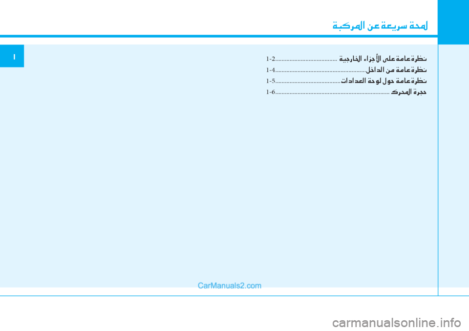 Hyundai Tucson 2019  دليل المالك  1-2 .......................................�Ï�Ë�S�g�@�†�?��Ò�?�j�S�Û�?��Ð�¹�¤��Ï�¼�@�¤��Î�h�¡�À
1-4 .........................................................�º�_�?�d�¸�?��Â�¼�