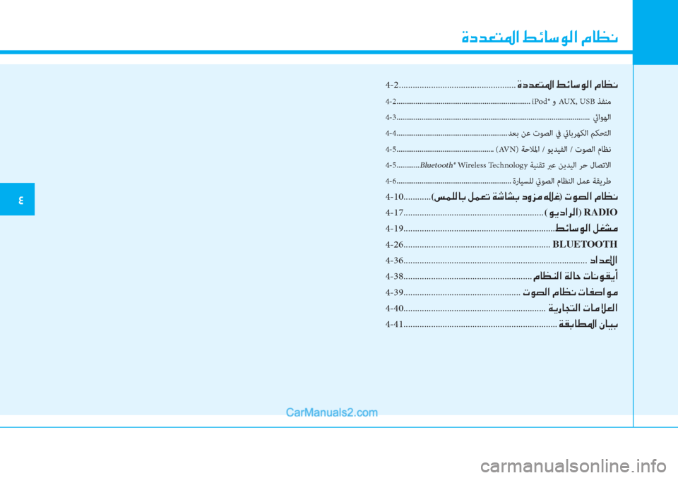 Hyundai Tucson 2019  دليل المالك �Î�c�d�¥�L�›�?��ž�Ó�@�k�É�¸�?��¿�@�¡�À
4-2 ...................................................�Î�c�d�¥�L�›�?��ž�Ó�@�k�É�¸�?��¿�@�¡�À
4-2 .....................................