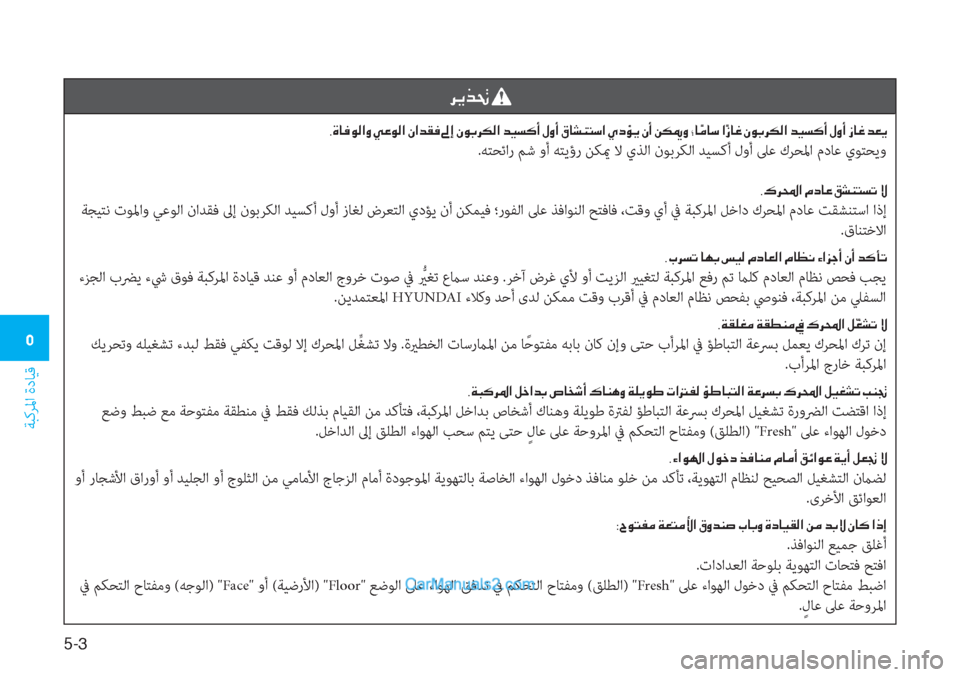 Hyundai Tucson 2019  دليل المالك 5-�
ﺔﺒﻛﺮﳌا ةدﺎﻴﻗ
�3
�h�Ê�f�‚�
<002c00ce004000ac00c900b8003f00c8001e00cc00a400c900b8003f001e00c3003f006400b100ac001e00930045001e00c300c90047006800b500b8003f001e006400cb006c00b40