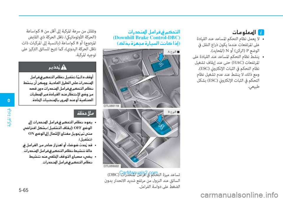 Hyundai Tucson 2019  دليل المالك 5-65
ﺔﺒﻛﺮﳌا ةدﺎﻴﻗ
�3
�N�@�¼�É�¹�¥�›�?��i
���+��z�Y�`���,�k�L��,�L��5