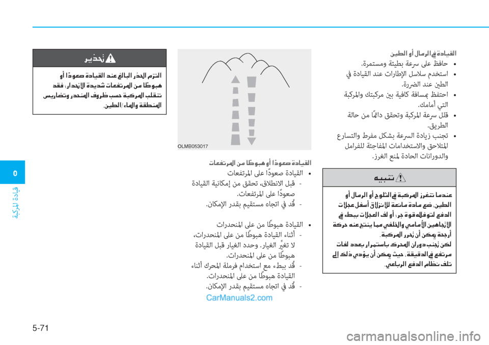 Hyundai Tucson 2019  دليل المالك 5-71
ﺔﺒﻛﺮﳌا ةدﺎﻴﻗ
�3
�’�î�¸�?��È�A��»�@�¼�h�¸�?��
h��0�f��5�e�r���
�z�E����Lz�