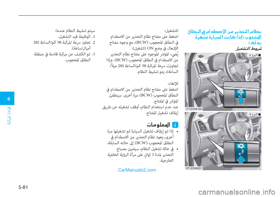 Hyundai Tucson 2019  دليل المالك 5-81
ﺔﺒﻛﺮﳌا ةدﺎﻴﻗ
�3
��³�@�î�Á�¸�?��
��ä�Î�j�Å�‡��Î�g�@�Ë�l�¸�?��M�À�@�´��?�e�E)��J�É�T��?
(�¶�¸�f�G
�º�Ë�©�p�L�¸�?��Ÿ�È�h�o
:ﻞﻴﻐﺸﺘﻠﻟ
 