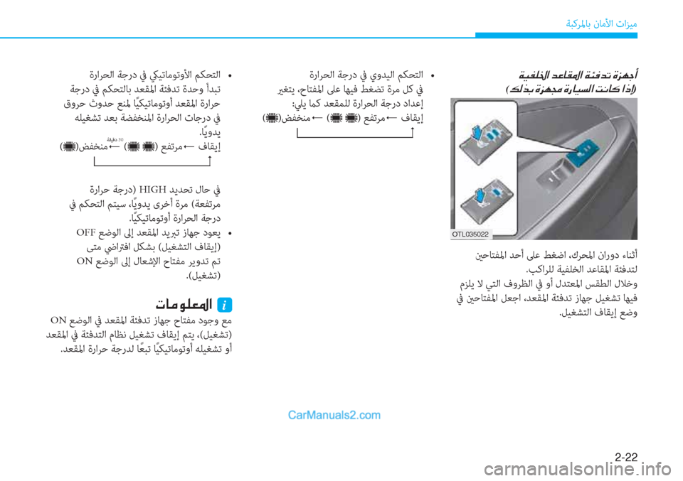 Hyundai Tucson 2019  دليل المالك 2-22
ﺔﺒﻛﺮﳌﺎﺑ نﺎﻣﻷا تاﺰﻴﻣ
��