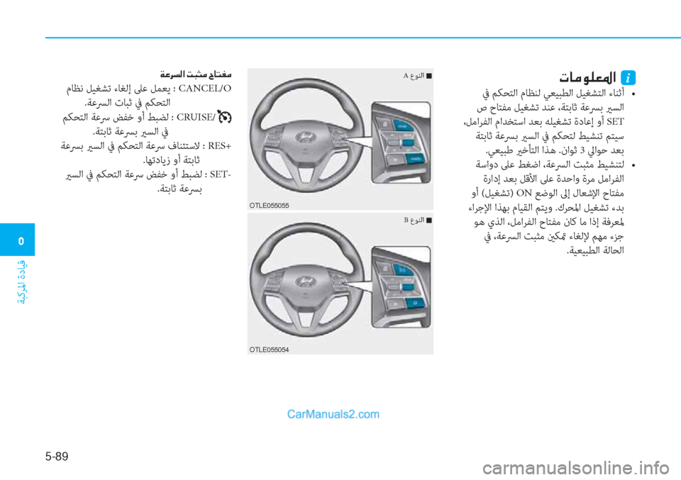 Hyundai Tucson 2019  دليل المالك 5-89
ﺔﺒﻛﺮﳌا ةدﺎﻴﻗ
�3
�N�@�¼�É�¹�¥�›�?��i
�