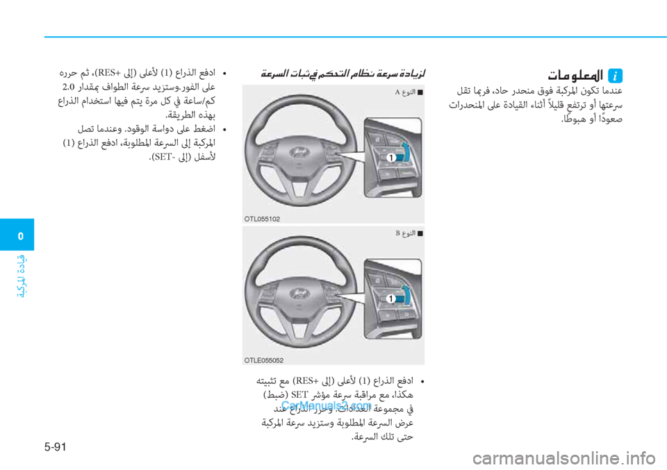 Hyundai Tucson 2019  دليل المالك 5-91
ﺔﺒﻛﺮﳌا ةدﺎﻴﻗ
�3
�Ï�¤�h�l�¸�?��N�@�H�O��
 ﻪﺘﻴﺒﺜﺗ ﻊﻣ (RES+ ﱃإ) ﲆﻋﻷ (1y��K��/�.�`���N�T�+� �