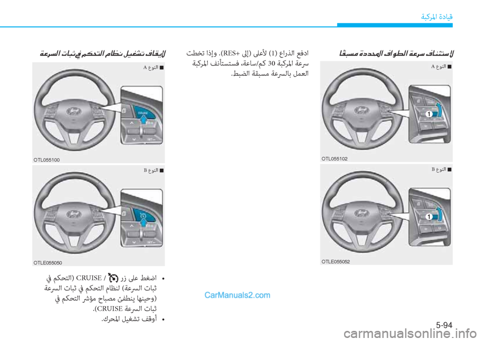 Hyundai Tucson 2019  دليل المالك 5-94
ﺔﺒﻛﺮﳌا ةدﺎﻴﻗ
��@ �