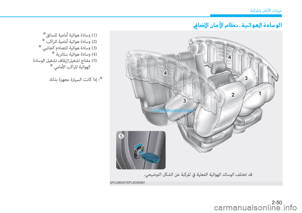 Hyundai Tucson 2019  دليل المالك 2-��
ﺔﺒﻛﺮﳌﺎﺑ نﺎﻣﻷا تاﺰﻴﻣ
�1�6�.��������1�6�.�������
��
.ﻲﺤﻴﺿﻮﺘﻟا ﻞﻜﺸﻟا ﻦﻋ ﺔﺒﻛﺮﳌا ﰲ ﺔﻴﻠﻌﻔﻟا ﺔﻴ�