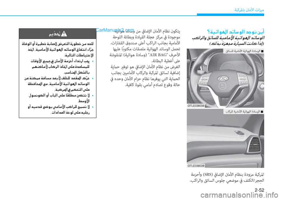 Hyundai Tucson 2019  دليل المالك 2-��
ﺔﺒﻛﺮﳌﺎﺑ نﺎﻣﻷا تاﺰﻴﻣ
�=�Ï�Ë�Ó�?�É��?��d�Ó�@�k�É�¸�?��d�S�É�K��Â�Ê�A
�I�´�?�h�¸�?�È��²�Ó�@�l�¹�¸��Ï�Ë�¼�@�¼�Û�?��Ï�Ë�Ó�?�É��?��d�