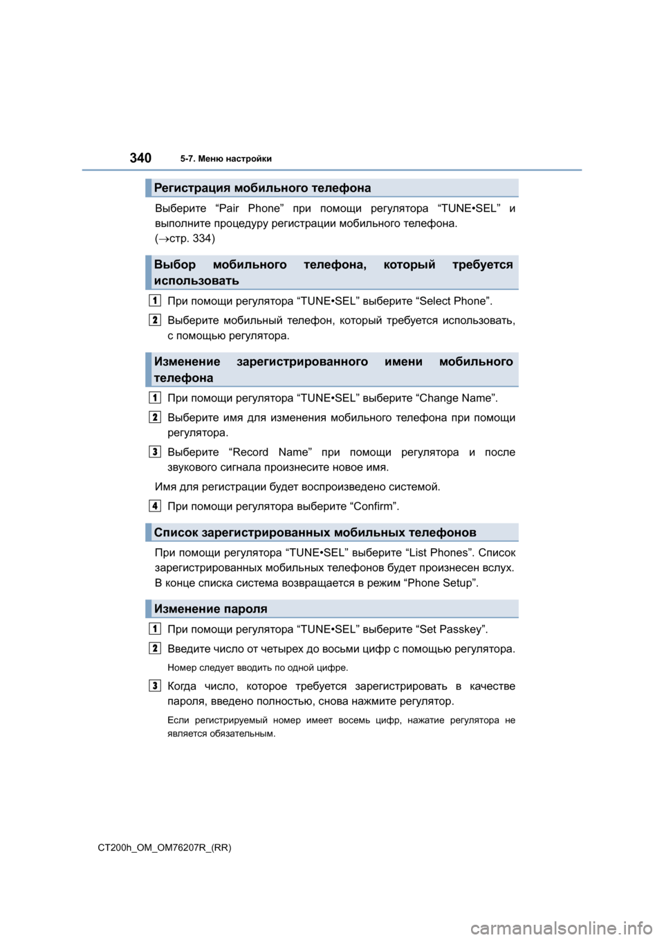 Lexus CT200h 2015 Инструкция по эксплуатации (in Russian) 3405-7. Меню настройки
CT200h_OM_OM76207R_(RR)
Выберите “Pair Phone” при помощи регулятора “TUNE•SEL” и
выполните процедуру Lexus CT200h 2015 Инструкция по эксплуатации (in Russian) 3405-7. Меню настройки
CT200h_OM_OM76207R_(RR)
Выберите “Pair Phone” при помощи регулятора “TUNE•SEL” и
выполните процедуру