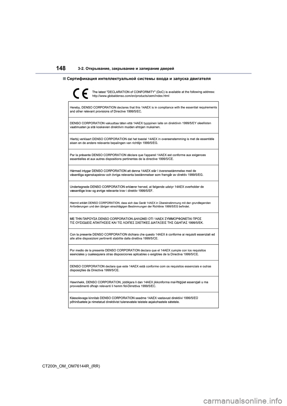 Lexus CT200h 2014 Инструкция по эксплуатации (in Russian) 1483-2. Открывание , закрывание и запирание дверей
CT200h_OM_OM76144R_(RR) ■
Сертификация интеллектуальной системы вхо Lexus CT200h 2014 Инструкция по эксплуатации (in Russian) 1483-2. Открывание , закрывание и запирание дверей
CT200h_OM_OM76144R_(RR) ■
Сертификация интеллектуальной системы вхо