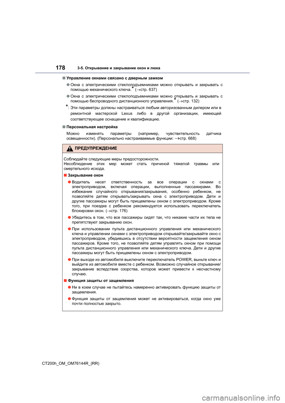 Lexus CT200h 2014  Инструкция по эксплуатации (in Russian) 1783-5. Открывание  и  закрывание  окон  и  люка
CT200h_OM_OM76144R_(RR) ■
Управление  окнами  связано  с  дверным  замком
● Ок