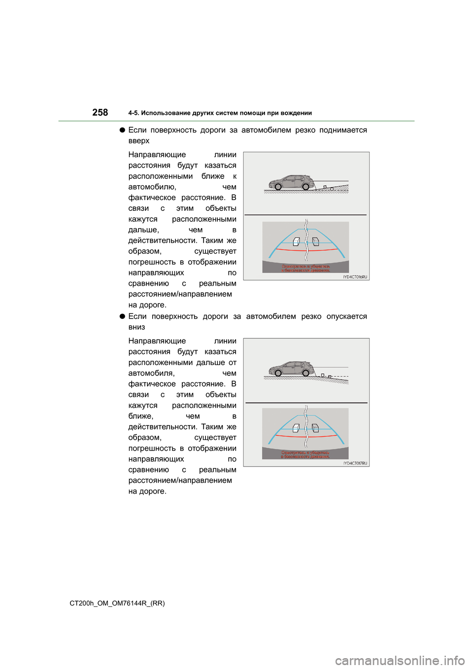 Lexus CT200h 2014 Инструкция по эксплуатации (in Russian) 2584-5. Использование других систем помощи при вождении
CT200h_OM_OM76144R_(RR)
●Если поверхность дороги за автомоби Lexus CT200h 2014 Инструкция по эксплуатации (in Russian) 2584-5. Использование других систем помощи при вождении
CT200h_OM_OM76144R_(RR)
●Если поверхность дороги за автомоби