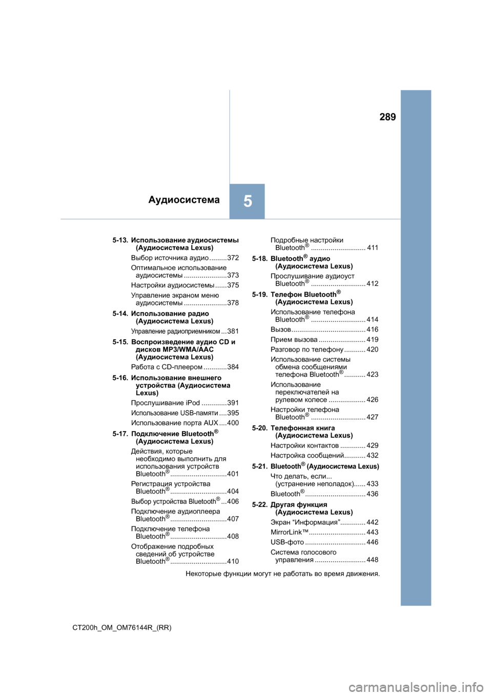 Lexus CT200h 2014  Инструкция по эксплуатации (in Russian) 289
5Аудиосистема
CT200h_OM_OM76144R_(RR)5-13.
Использование  аудиосистемы  
( Аудиосистема  Lexus)
Выбор  источника  аудио ........