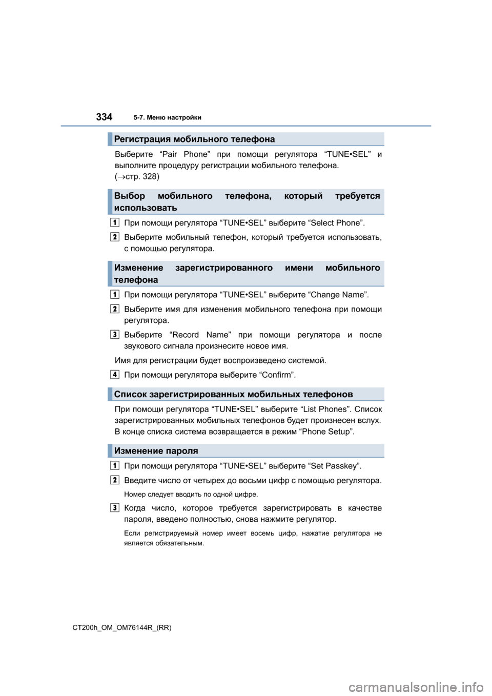 Lexus CT200h 2014 Инструкция по эксплуатации (in Russian) 3345-7. Меню настройки
CT200h_OM_OM76144R_(RR)
Выберите “Pair Phone” при помощи регулятора “TUNE•SEL” и
выполните процедуру Lexus CT200h 2014 Инструкция по эксплуатации (in Russian) 3345-7. Меню настройки
CT200h_OM_OM76144R_(RR)
Выберите “Pair Phone” при помощи регулятора “TUNE•SEL” и
выполните процедуру