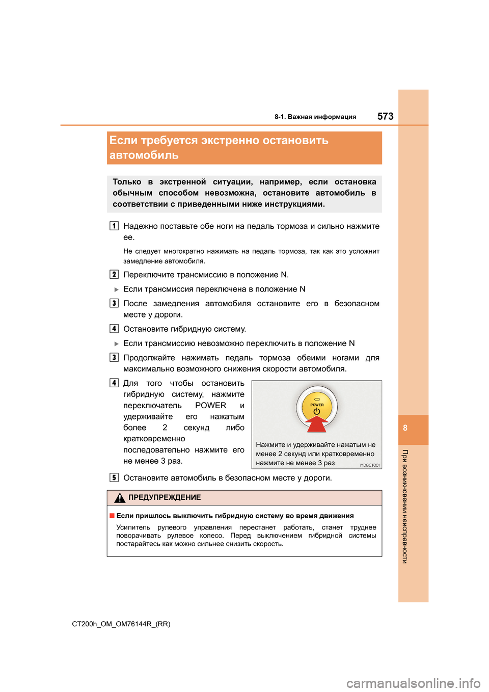 Lexus CT200h 2014  Инструкция по эксплуатации (in Russian) 5738-1. Важная  информация
CT200h_OM_OM76144R_(RR)
8
При  возникновении  неисправности
Если  требуется  экстренно  остановит