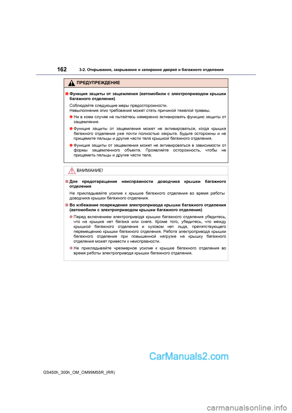 Lexus GS300h 2016 Инструкция по эксплуатации (in Russian) 1623-2. Открывание , закрывание и запирание дверей и багажного отделения
GS450h_300h_OM_OM99M55R_(RR)
ПРЕДУПРЕЖДЕНИЕ
■ Фу Lexus GS300h 2016 Инструкция по эксплуатации (in Russian) 1623-2. Открывание , закрывание и запирание дверей и багажного отделения
GS450h_300h_OM_OM99M55R_(RR)
ПРЕДУПРЕЖДЕНИЕ
■ Фу