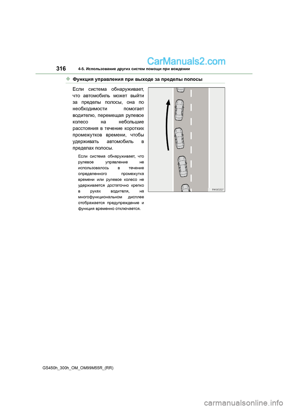 Lexus GS300h 2016 Инструкция по эксплуатации (in Russian) 3164-5. Использование других систем помощи при вождении
GS450h_300h_OM_OM99M55R_(RR)
◆Функция управления при выходе за Lexus GS300h 2016 Инструкция по эксплуатации (in Russian) 3164-5. Использование других систем помощи при вождении
GS450h_300h_OM_OM99M55R_(RR)
◆Функция управления при выходе за