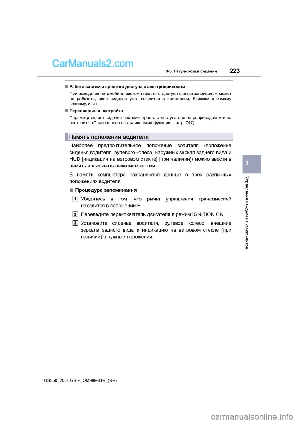 Lexus GS350 2017  Инструкция по эксплуатации (in Russian) 223
3-3. 
J_]mebjh\dZ  kb^_gbc
3
MijZ\e_gb_  dZ`^uf  ba  dhfihg_glh\
GS350_200t_GS F_OM99M61R_(RR)
■JZ[hlZ  kbkl_fu  ijhklh]h  ^