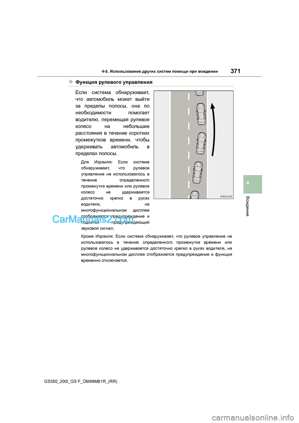 Lexus GS350 2017  Инструкция по эксплуатации (in Russian) 371
4-5. 
Иkihevah\Zgb_  ^jm]bo  kbkl_f  ihfhsb  ijb  \h`^_gbb
4
<h`^_gb_
GS350_200t_GS F_OM99M61R_(RR)
◆Nmgdpby  jme_\h]h  mijZ