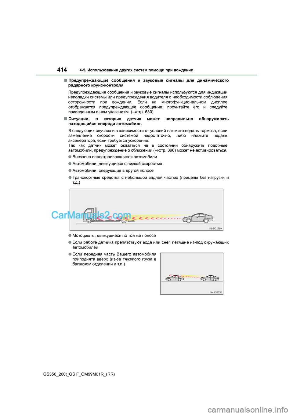 Lexus GS350 2017  Инструкция по эксплуатации (in Russian) 4144-5. 
Иkihevah\Zgb_  ^jm]bo  kbkl_f  ihfhsb  ijb  \h`^_gbb
GS350_200t_GS F_OM99M61R_(RR)
■Ij_^mij_`^Zxsb_  khh[s_gby  b  a\m
