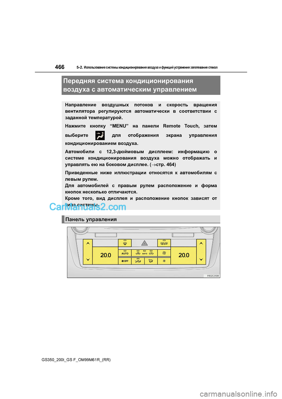 Lexus GS350 2017  Инструкция по эксплуатации (in Russian) 4665-2. Иkihevah\Zgb_ kbkl_fu  dhg^bpbhgbjh\Zgby  \ha^moZ  b  nmgdpbc  mkljZg_gby  aZihl_\Zgby  kl_dhe
GS350_200t_GS F_OM