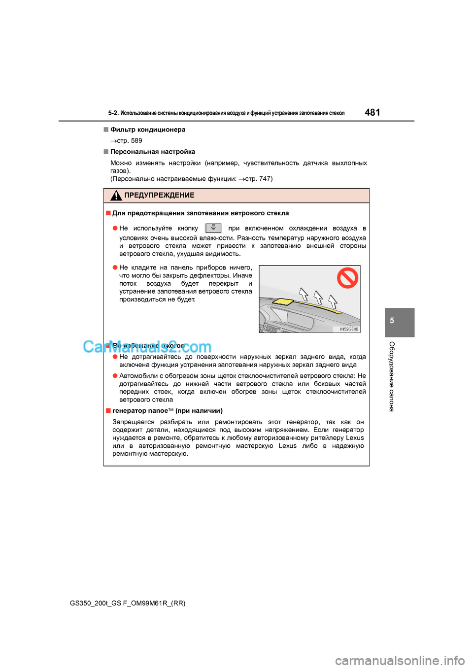 Lexus GS350 2017  Инструкция по эксплуатации (in Russian) 481
5-2. Иkihevah\Zgb_
 kbkl_fu  dhg^bpbhgbjh\Zgby  \ha^moZ  b  nmgdpbc  mkljZg_gby  aZihl_\Zgby  kl_dhe
5
H[hjm^h