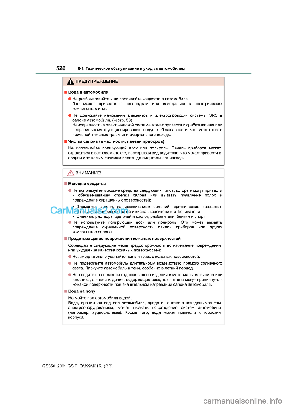 Lexus GS350 2017  Инструкция по эксплуатации (in Russian) 5286-1. 
L_ogbq_kdh_  h[kem`b\Zgb_  b  moh^  aZ  Z\lhfh[be_f
GS350_200t_GS F_OM99M61R_(RR)
IJ?>УIJ?@>?GИ?
■<h^Z  \  Z\lhfh[be_
