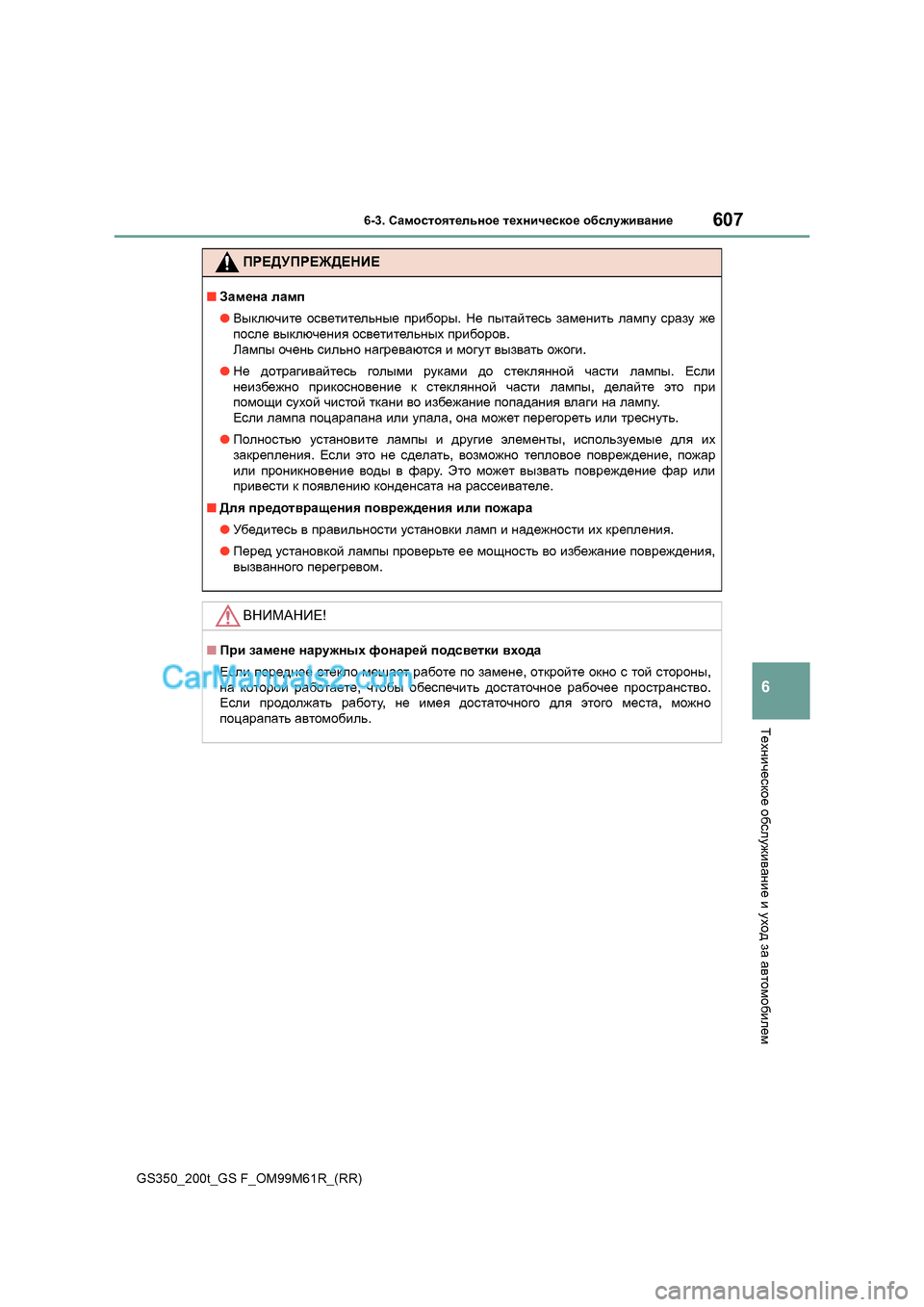Lexus GS350 2017  Инструкция по эксплуатации (in Russian) 607
 6-3. 
KZfhklhyl_evgh_  l_ogbq_kdh_  h[kem`b\Zgb_
GS350_200t_GS F_OM99M61R_(RR)
6
L_ogbq_kdh_  h[kem`b\Zgb_  b  moh^  aZ  Z\l