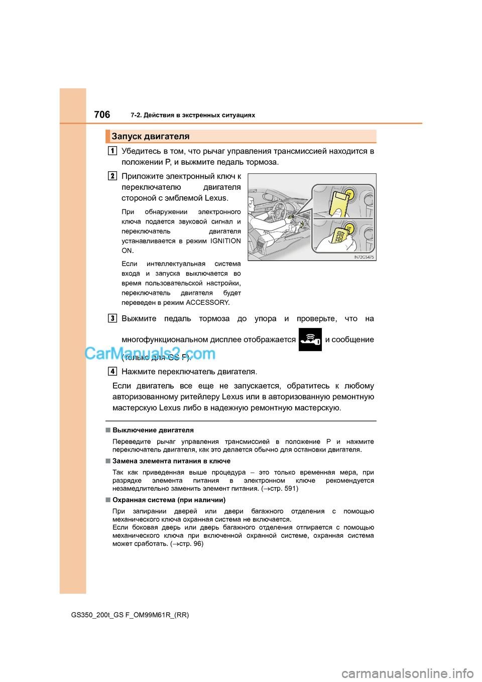 Lexus GS350 2017  Инструкция по эксплуатации (in Russian) 7067-2. 
>_ckl\by  \  wdklj_gguo  kblmZpbyo
GS350_200t_GS F_OM99M61R_(RR) M[_^bl_kv
 \  lhf , qlh  juqZ]  mijZ\e_gby  ljZgkfbkkb_