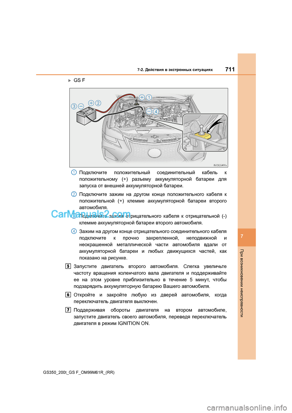 Lexus GS350 2017  Инструкция по эксплуатации (in Russian) 711
7-2. 
>_ckl\by  \  wdklj_gguo  kblmZpbyo
7
Ijb  \hagbdgh\_gbb  g_bkijZ\ghklb
GS350_200t_GS F_OM99M61R_(RR)
GS F
Ih^dexqbl_  i