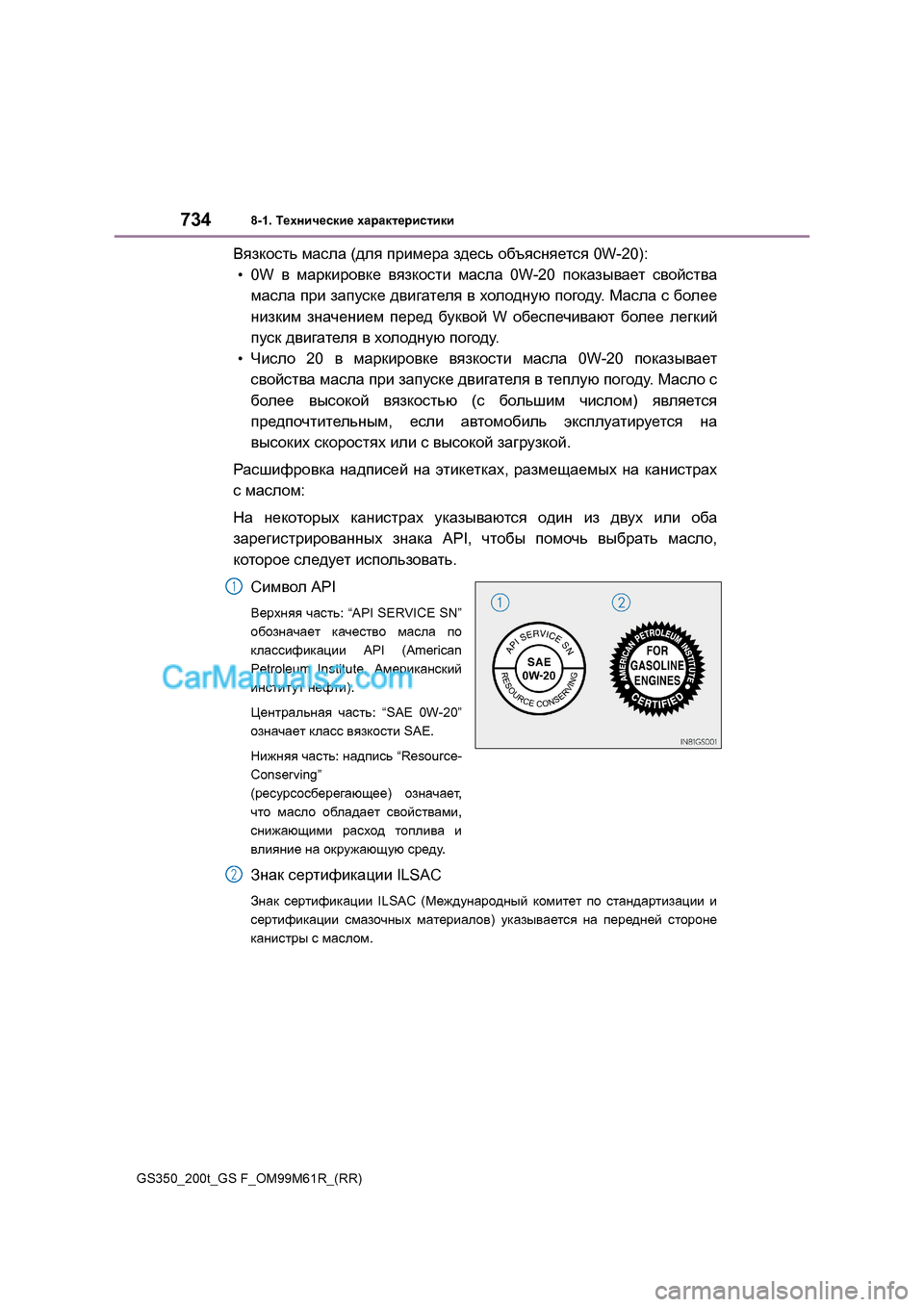 Lexus GS350 2017  Инструкция по эксплуатации (in Russian) 7348-1. L_ogbq_kdb_  oZjZdl_jbklbdb
GS350_200t_GS F_OM99M61R_(RR) <yadhklv
 fZkeZ  (^ey  ijbf_jZ  a^_kv  h[tykgy_lky  0W-20):
